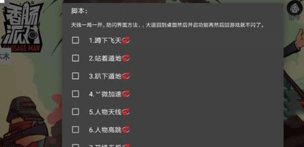 香肠派对辅助器无付费版不封号图3