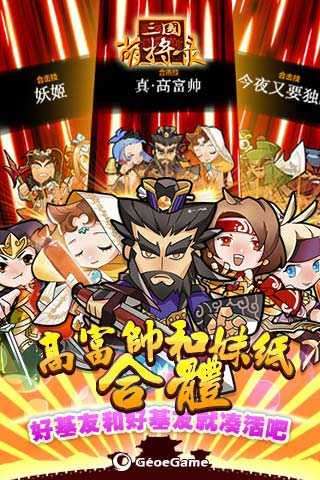 三国萌将录单机版图1