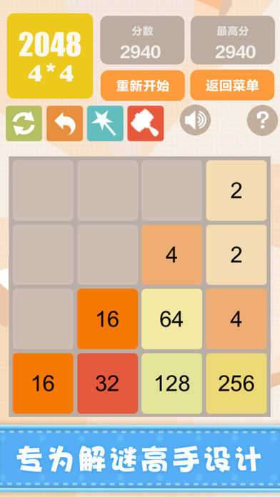 新2048游戏图4