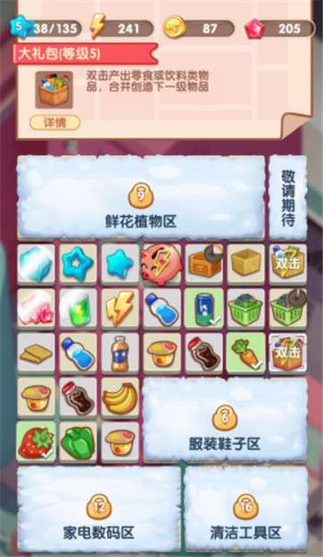 全民开超市图1