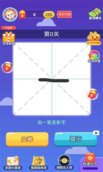 开心识汉字图1