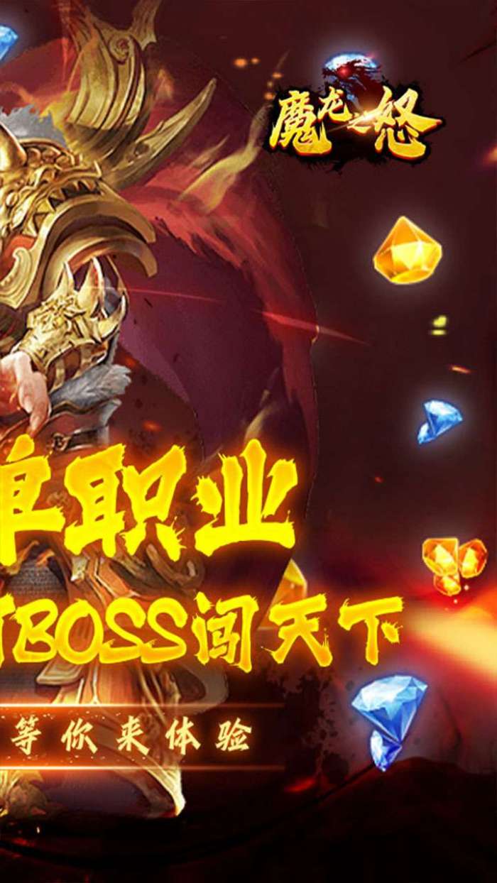 魔龙之怒（单职业满V）-BT图2