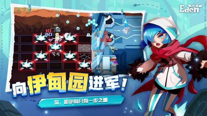 代号Eden伊甸之路图1