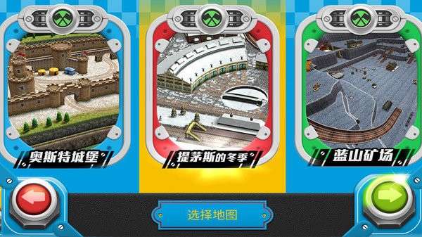托马斯小火车比赛开始图3