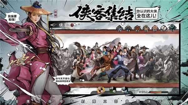 新射雕群侠传之铁血丹心手游官方版图2