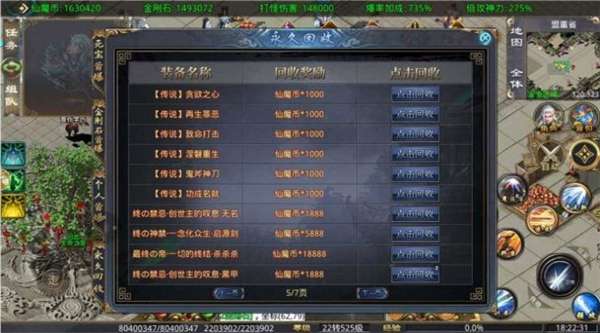 六八仙魔之战图1