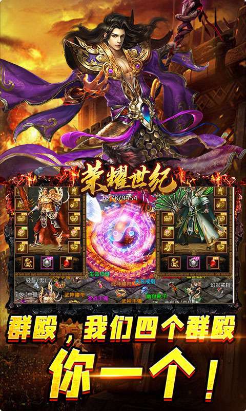 荣耀世纪（龙帅疯爽超变）图4
