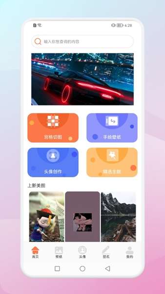 百变壁纸图2