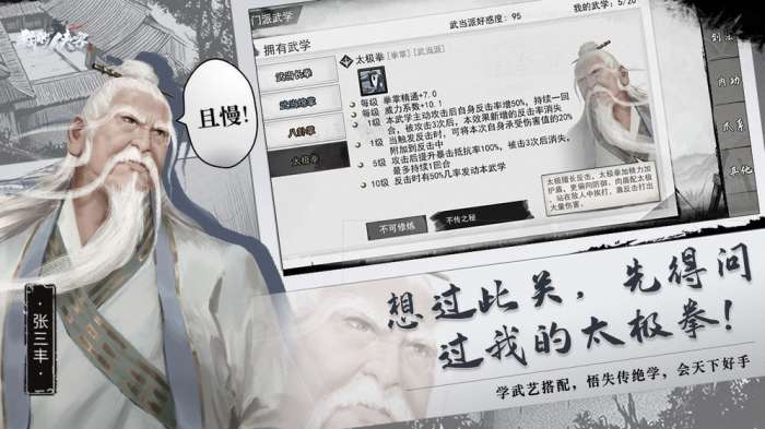 我的侠客免登录图7