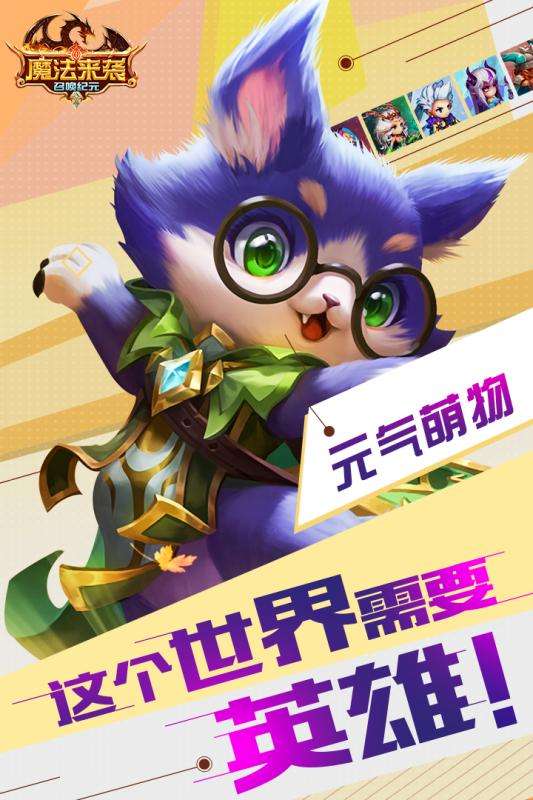 魔法来袭安卓版图5