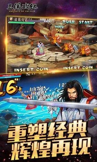 真三国战记风云再起图3