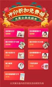天翼云盘企业云图1