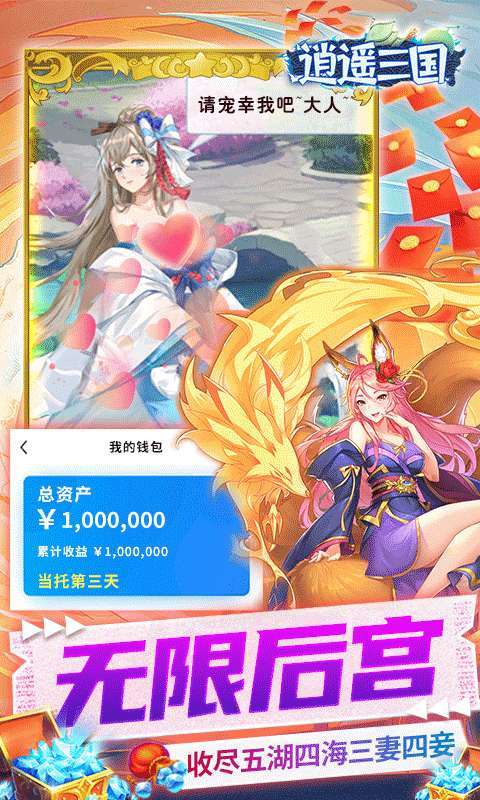 逍遥三国-GM特权刷充图5