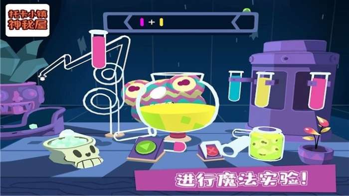 托卡小镇神秘屋汉化版图4