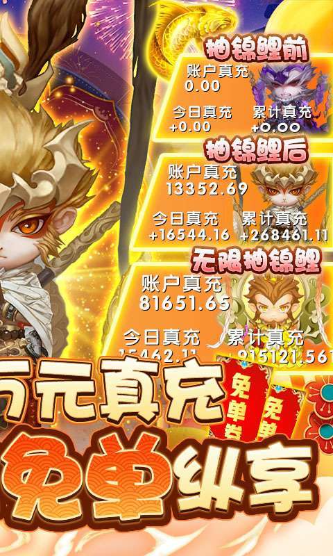 西游记口袋版(GM送免单券)图2