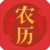 农历大全最新版