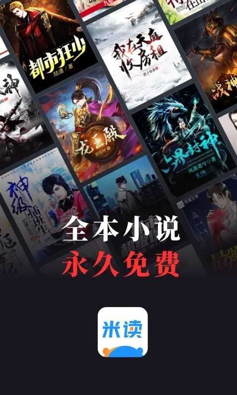米读小说免费版app图1