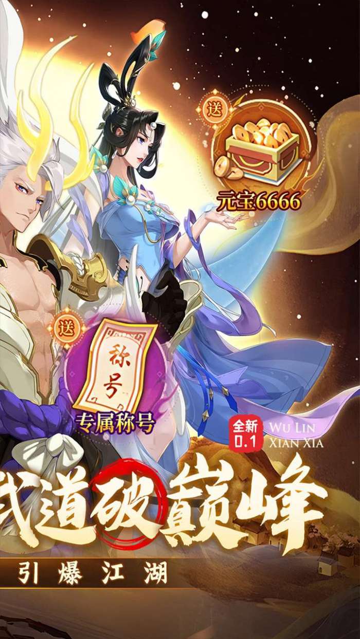 武林闲侠（0.1折风云再起）图2