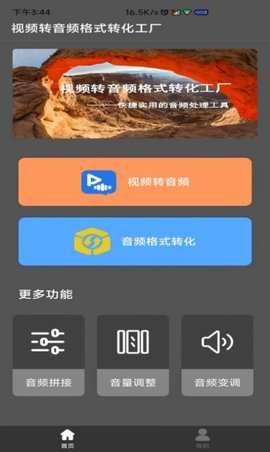 视频转音频格式工厂图2