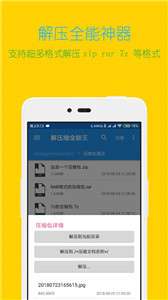 解压缩全能王2022图1