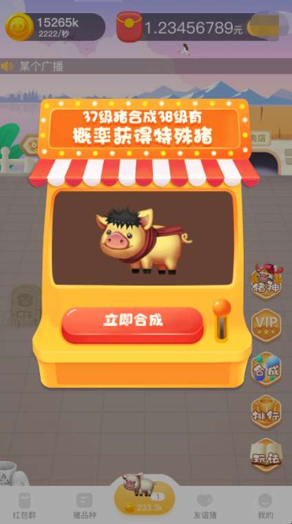 小猪快跑红包版图2