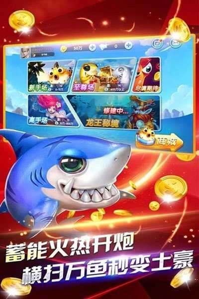 深海捕鱼大作战图1