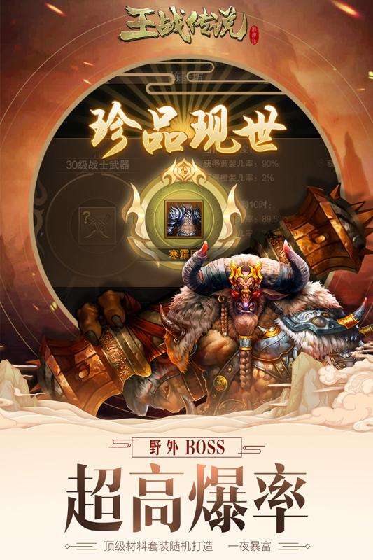 王战传说taptap版图2