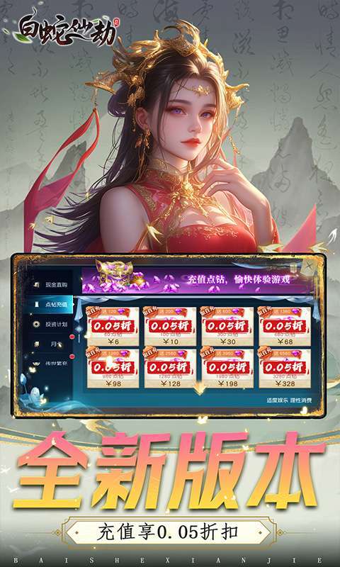 白蛇仙劫（0.05折倾世奇缘）图2