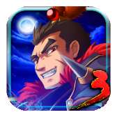 狂斩三国3经典破解版(不闪退)