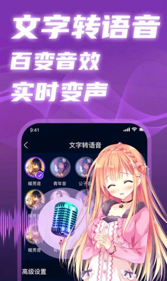 掌上爱玩变声器图3