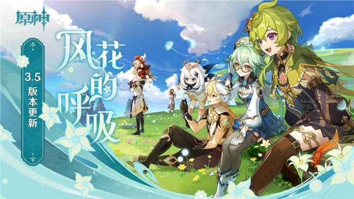 原神3.6版本图1