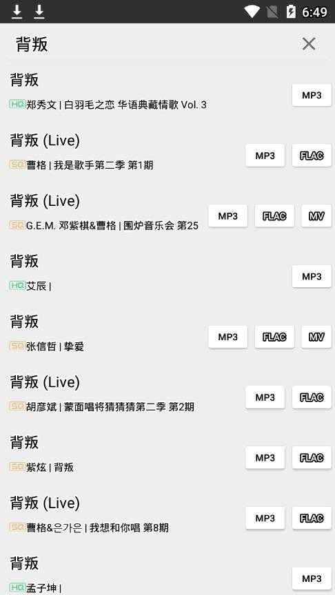 废柴音乐app图4