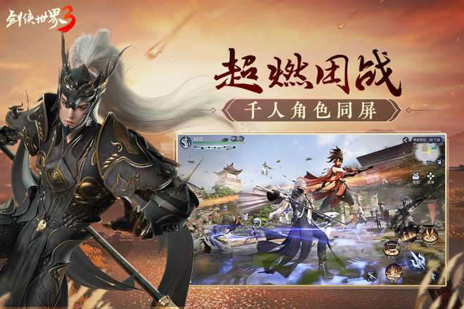剑侠世界3微信登录版本图3