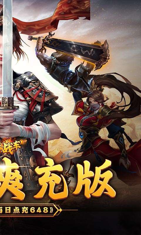 烈火战车(0.1折神兽爆亿充)图2