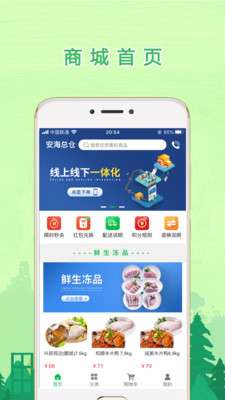 鲜生商城图2