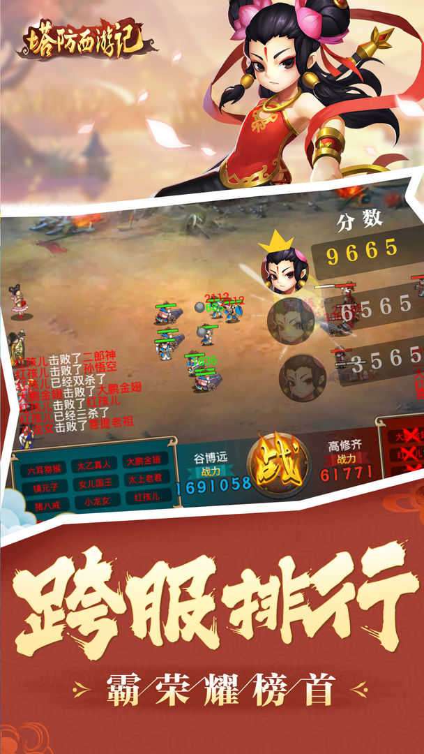 塔防西游记破解版图2