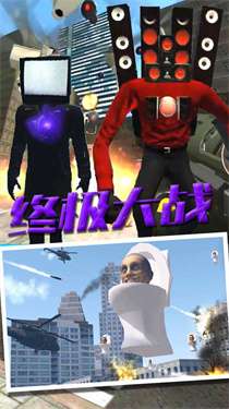 马桶人VS监控人版图3