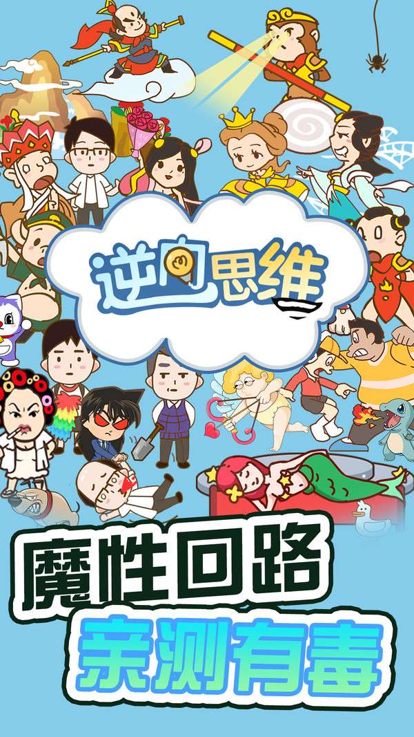 逆向思维红包版图3