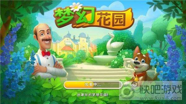 梦幻花园无限星星图1