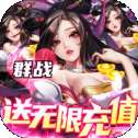 群英之战BT版