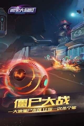 微宝大冒险图2