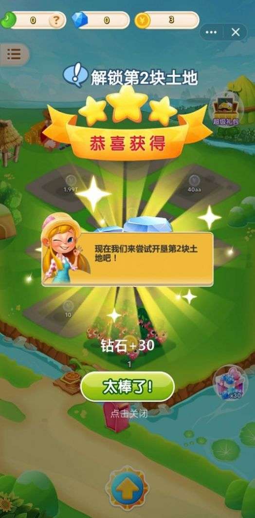 跟我一起来种菜图3