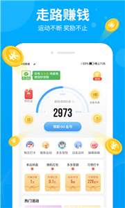 步多多计步图1