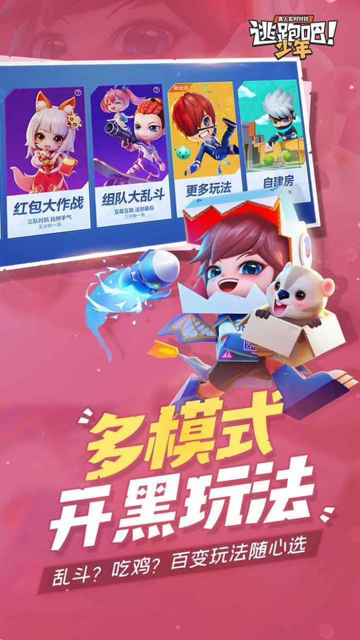 逃跑吧少年0.1版本图1