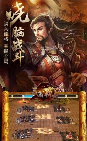 三国霸业手机版图3