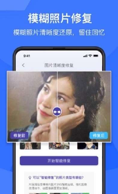 老照片修复神器图2