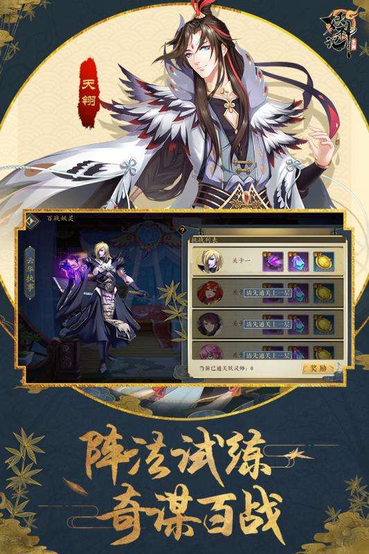 妖神记手游应用宝版图5