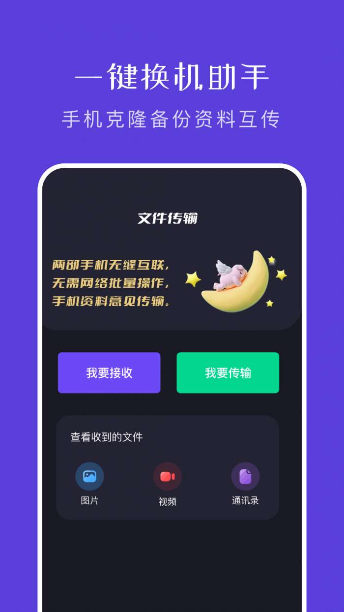 大文件传输助手图1