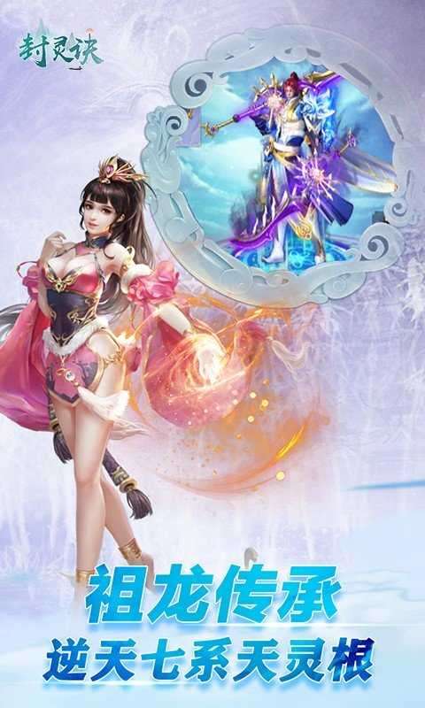 封灵诀破解版图2