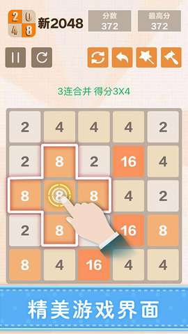 新2048红包版图2